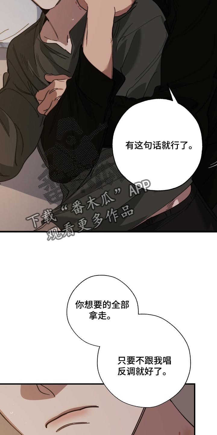 危险交换冰块漫画,第141章：还不嫌丢人2图