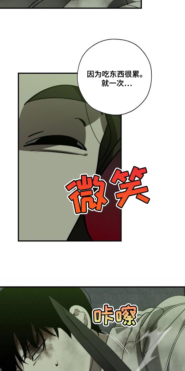 危险交换免费完整版漫画,第193章：吓唬1图