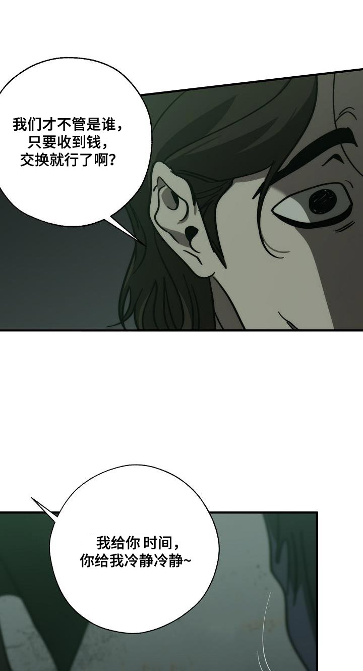 危险交换冰块漫画,第192章：我是他的弱点2图