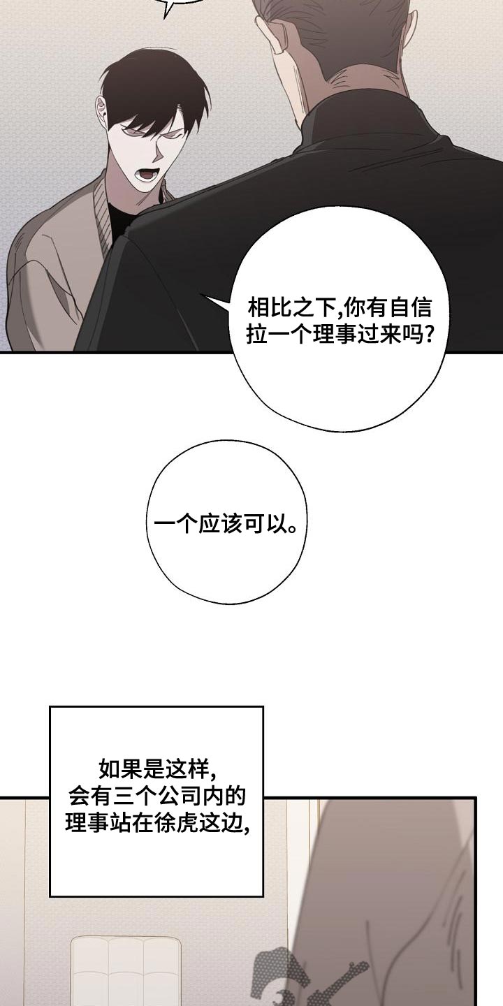 危险交换冰块漫画,第164章：贿赂2图