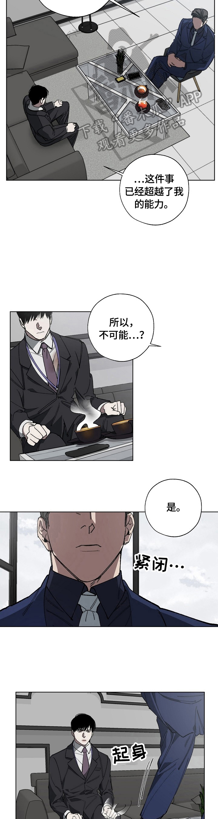 危险交换免费完整版漫画,第11章：威胁1图