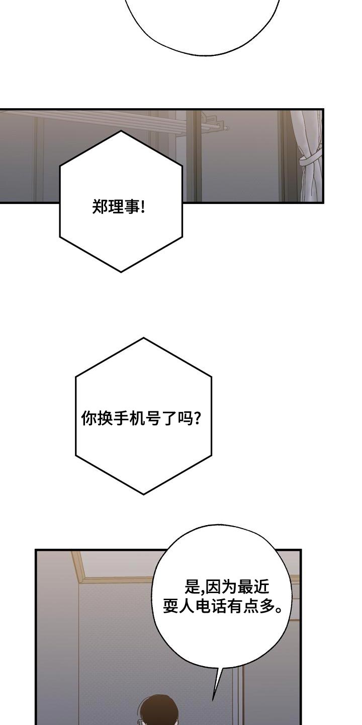 危险交换漫画,第171章：我们一起努力2图