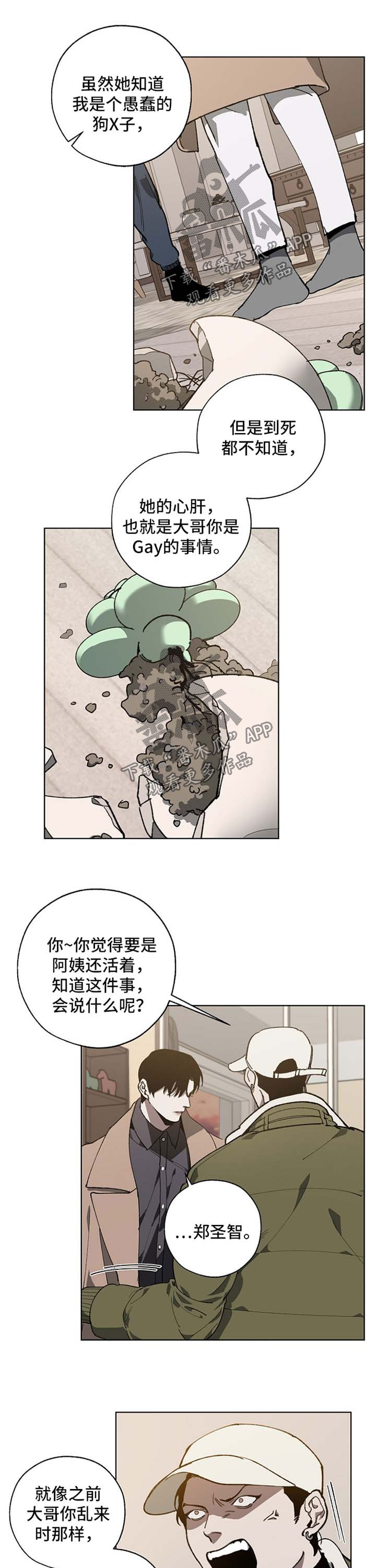 危险交换漫画,第20章：失误1图