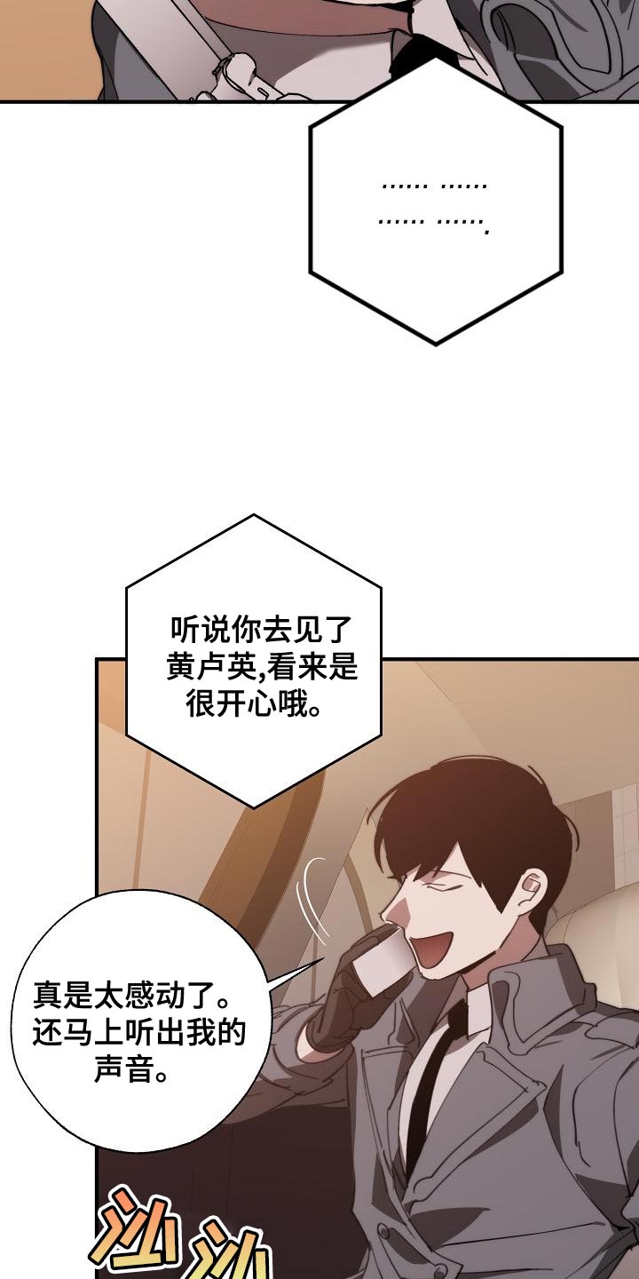 危险交换韩漫免费看漫画,第168章：真正可怕的谁2图