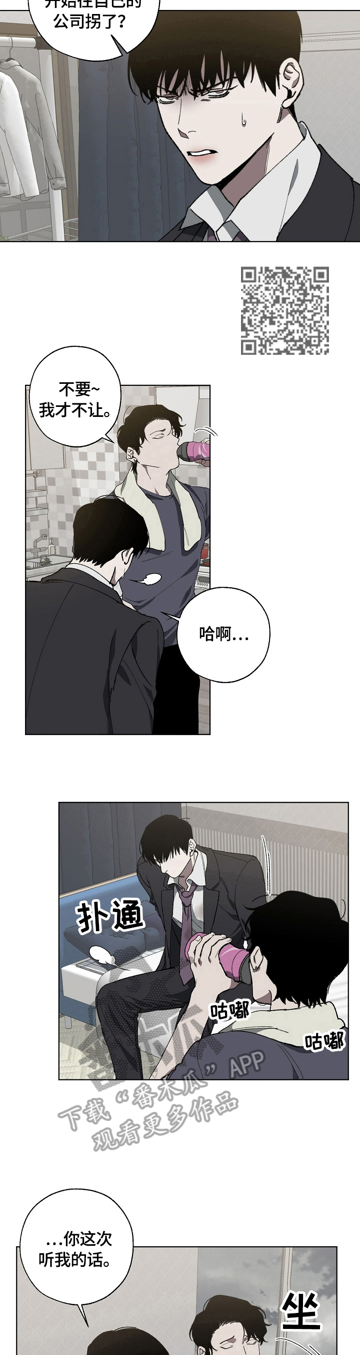 危险交换漫画,第13章：劝告1图
