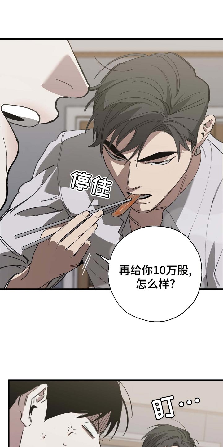 危险交换冰块漫画,第159章：好好休息好了2图