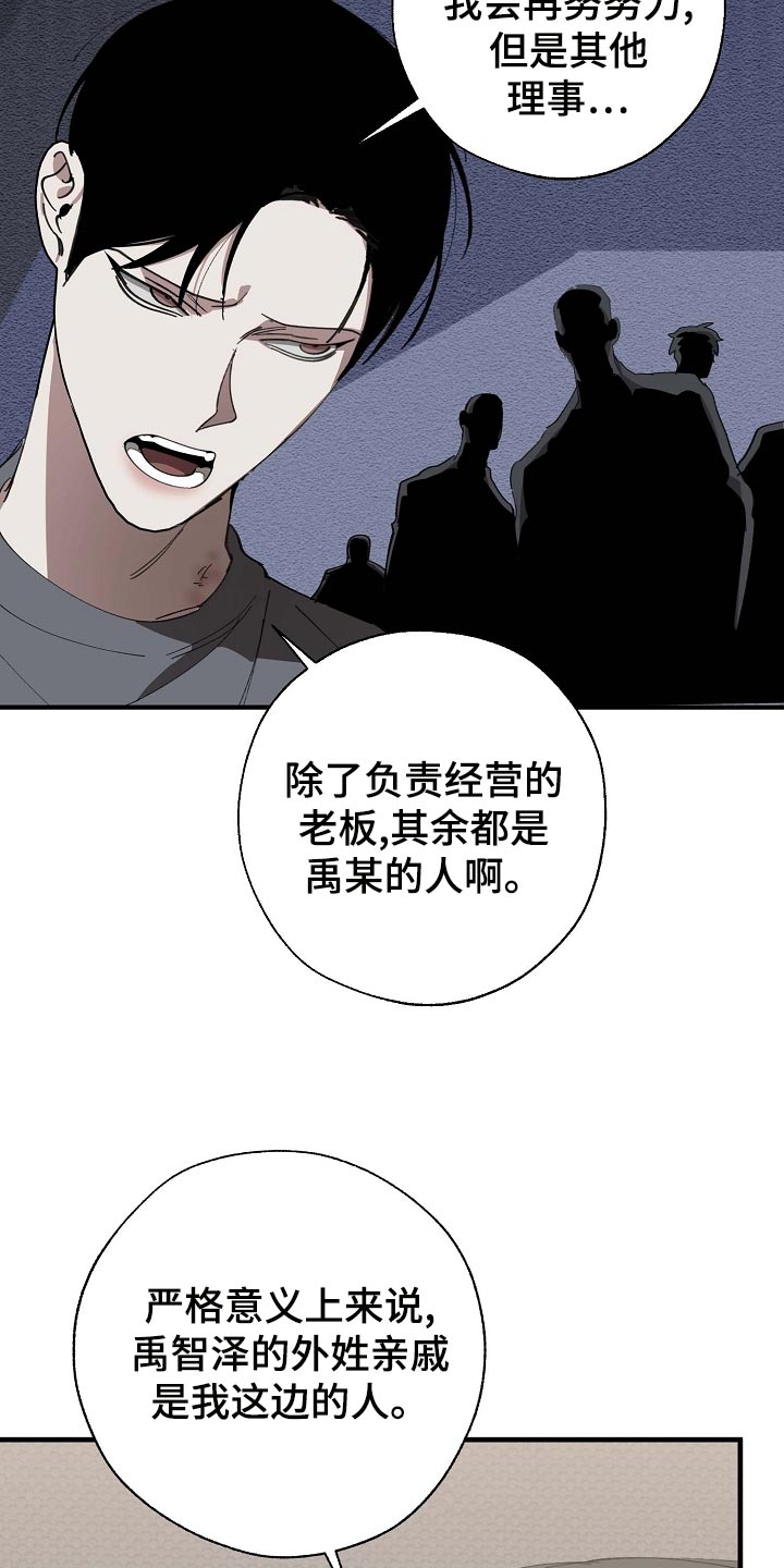危险交换冰块漫画,第159章：好好休息好了1图