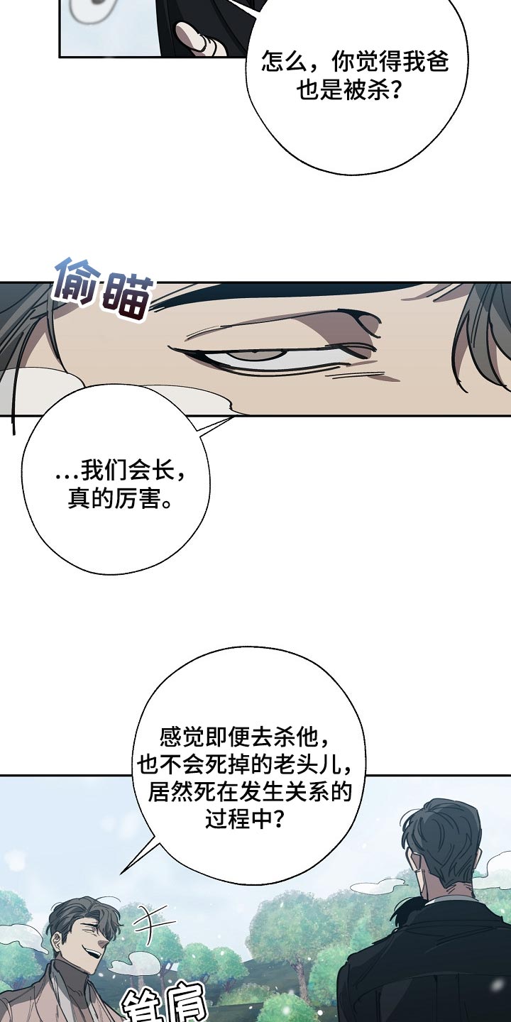 危险交换漫画,第114章：靶子是我？1图