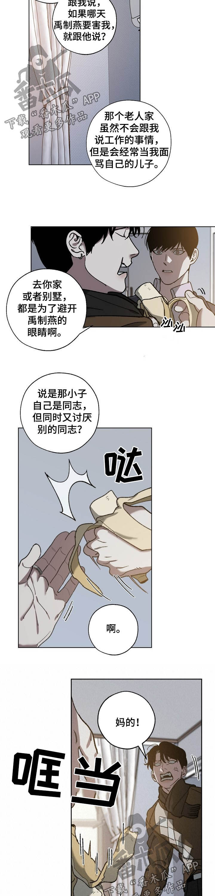 魏县教育体育局漫画,第73章：你有钱吗1图