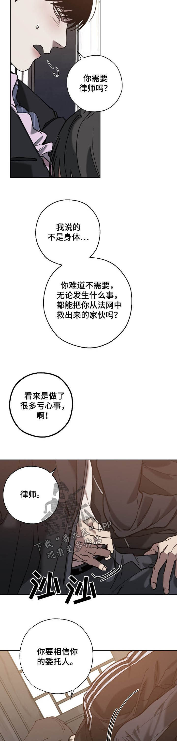 危险交换生免费资源漫画,第70章：担保1图