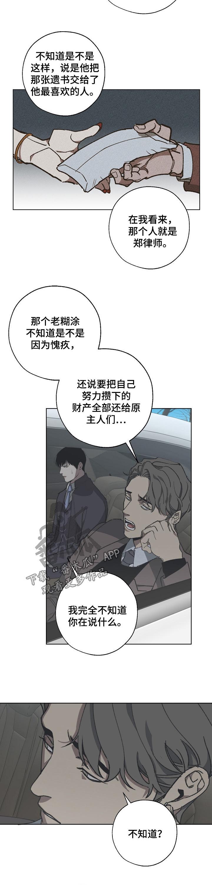 危险交换结局漫画,第28章：遗书2图