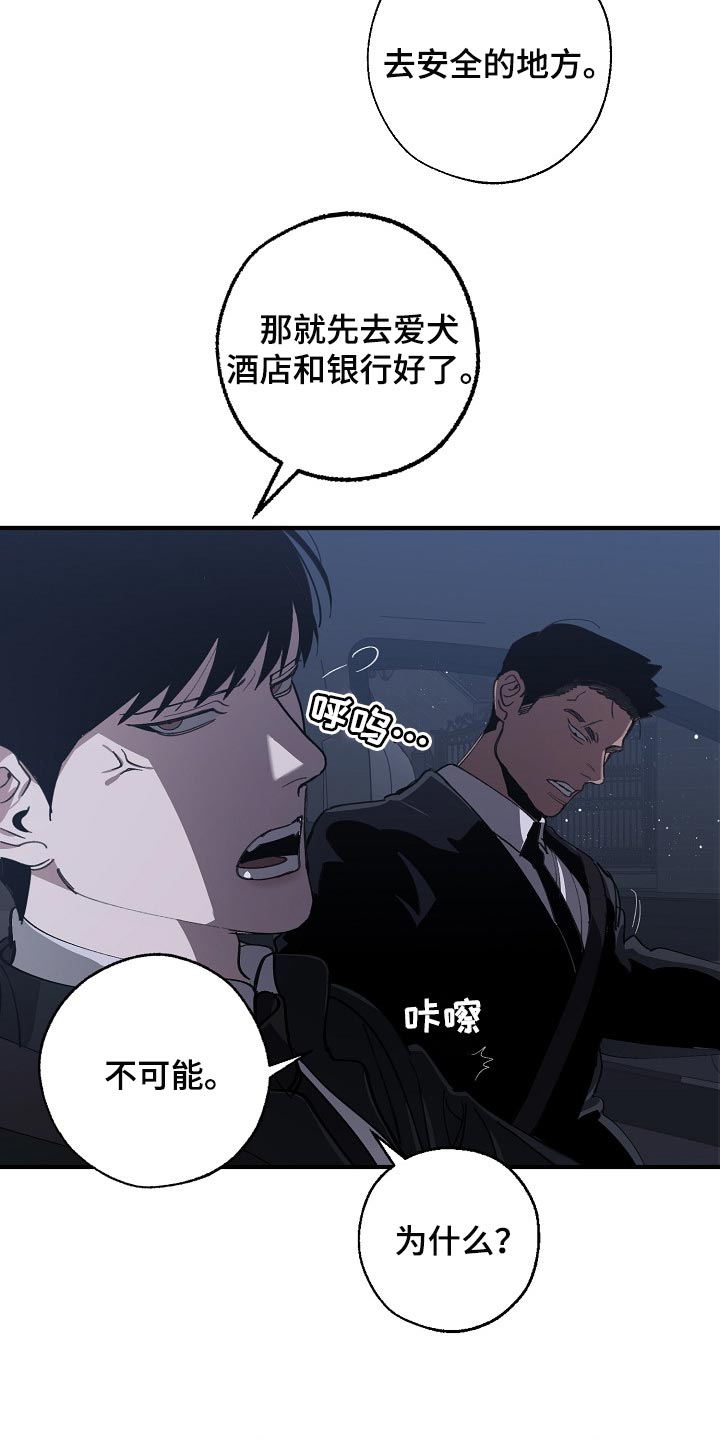 危险交换冰块漫画,第121章：混混也会看气氛1图