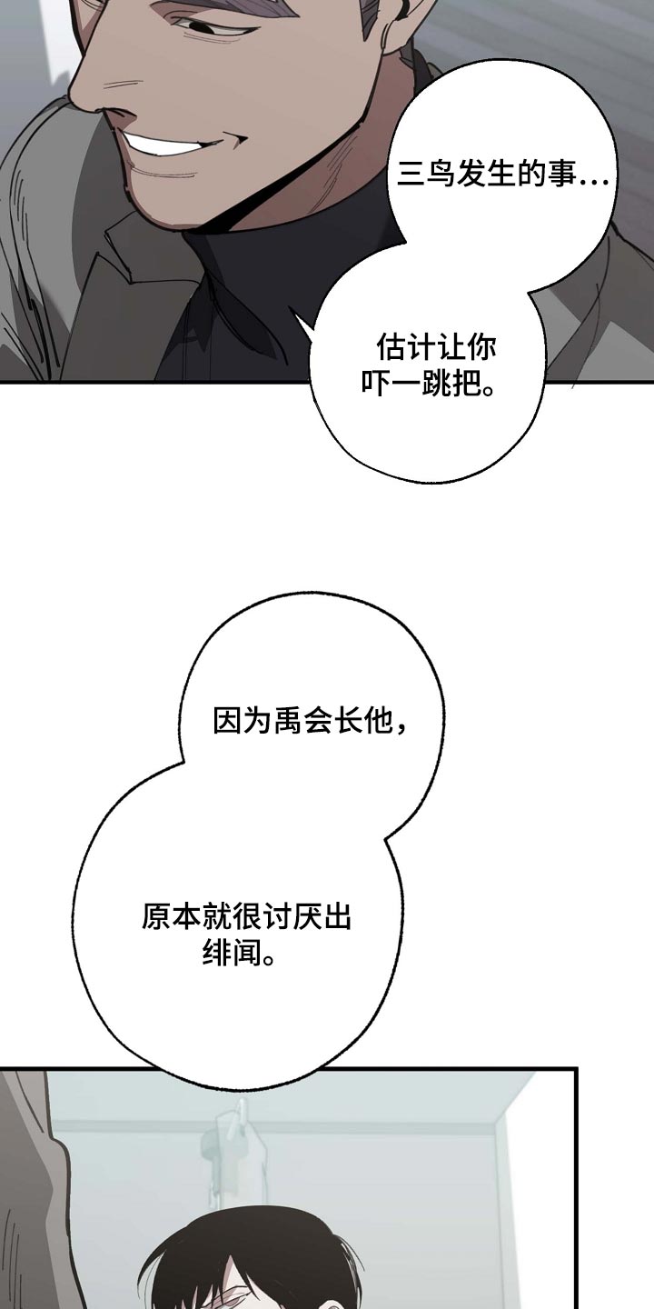 危险股名单漫画,第155章：拉拢2图