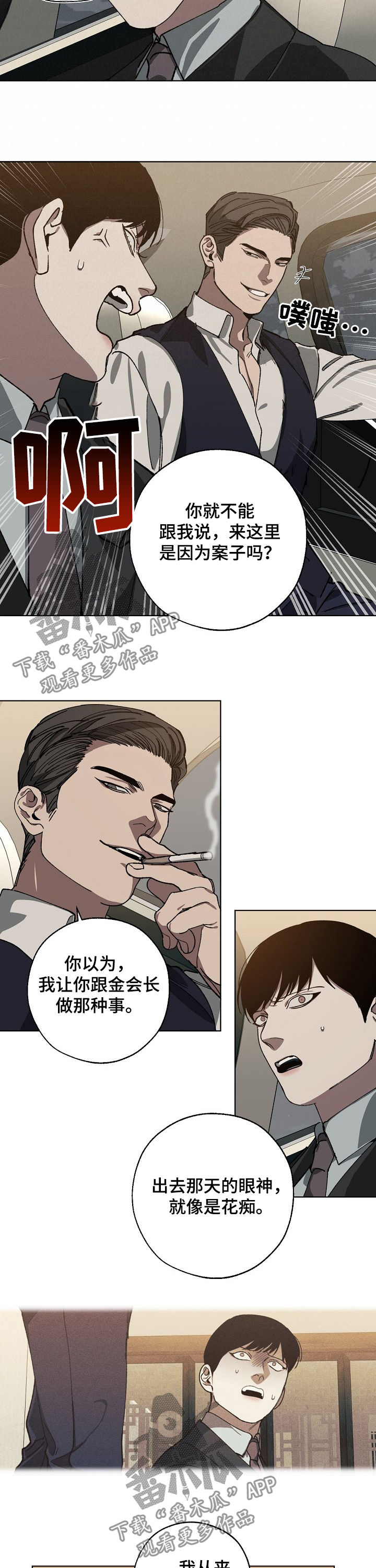 危险交通标识漫画,第50章：好人1图