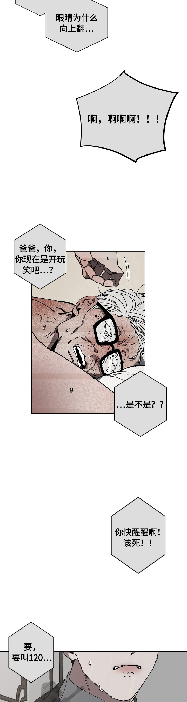 蔚县交通运输局官网漫画,第12章：惊慌2图