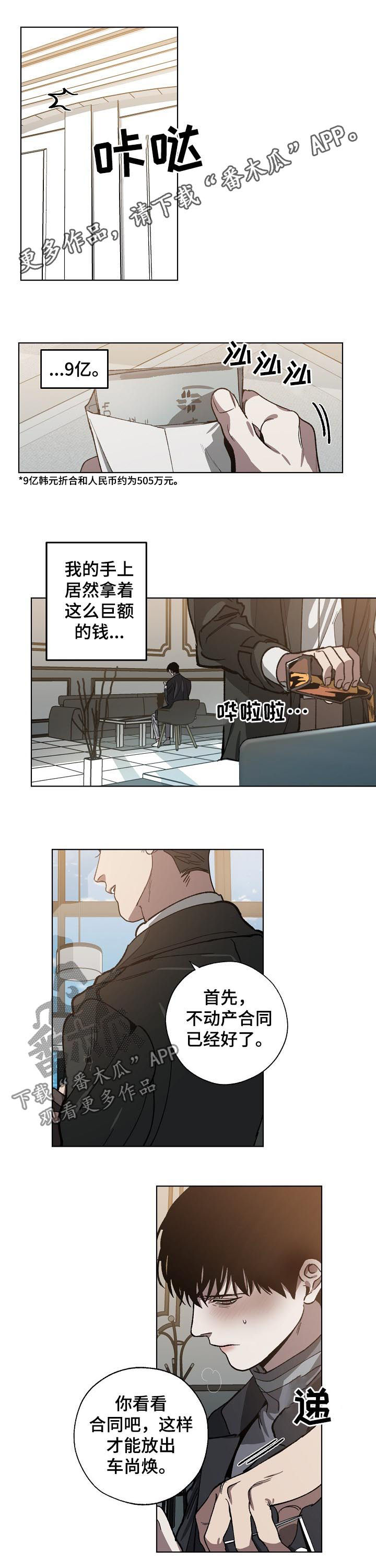 魏县教育体育局漫画,第55章：你别动1图