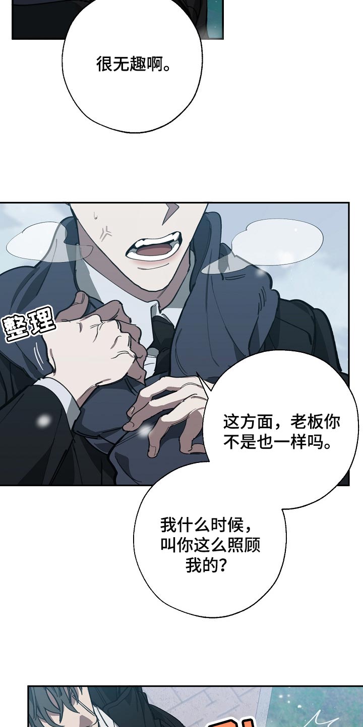 危险交易什么意思漫画,第113章：我们在谈恋爱1图