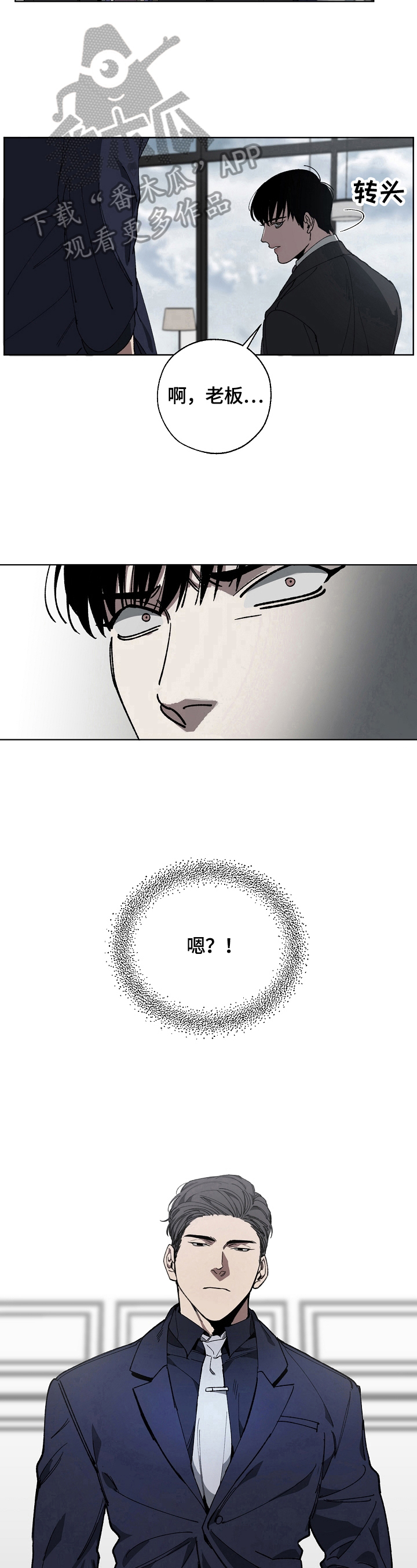危险交换免费完整版漫画,第10章：见老板2图