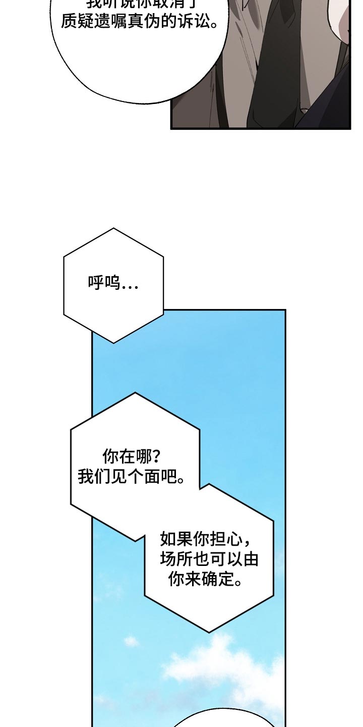 危险交换漫画,第134章：走钢丝2图