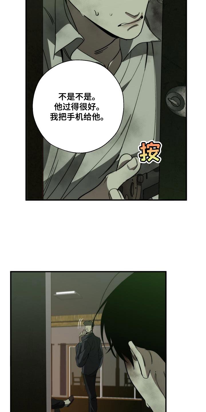 危险交易什么意思漫画,第194章：为什么现在才来！1图