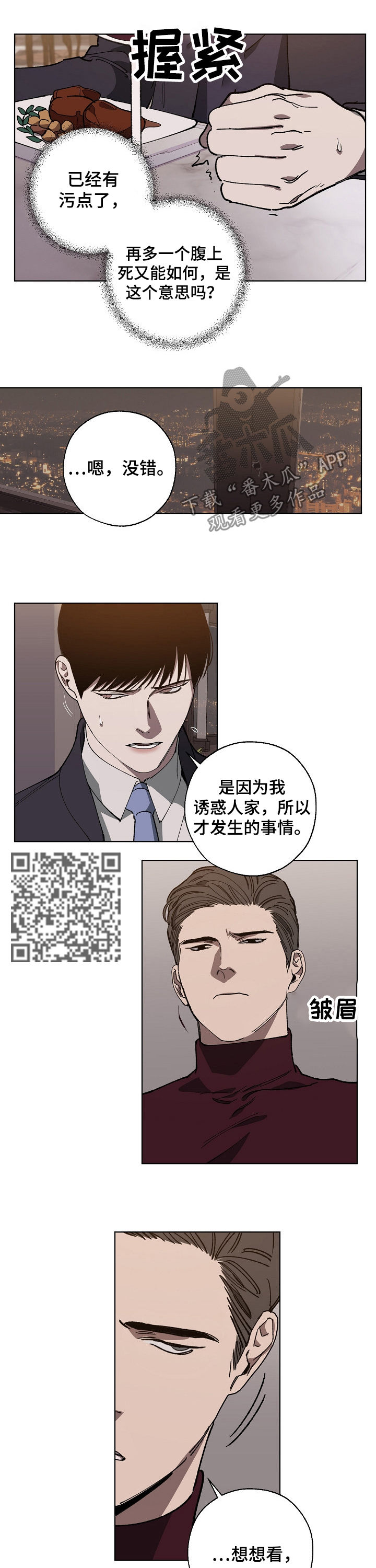 危险交换吃冰块是哪一集漫画,第33章：我去找2图