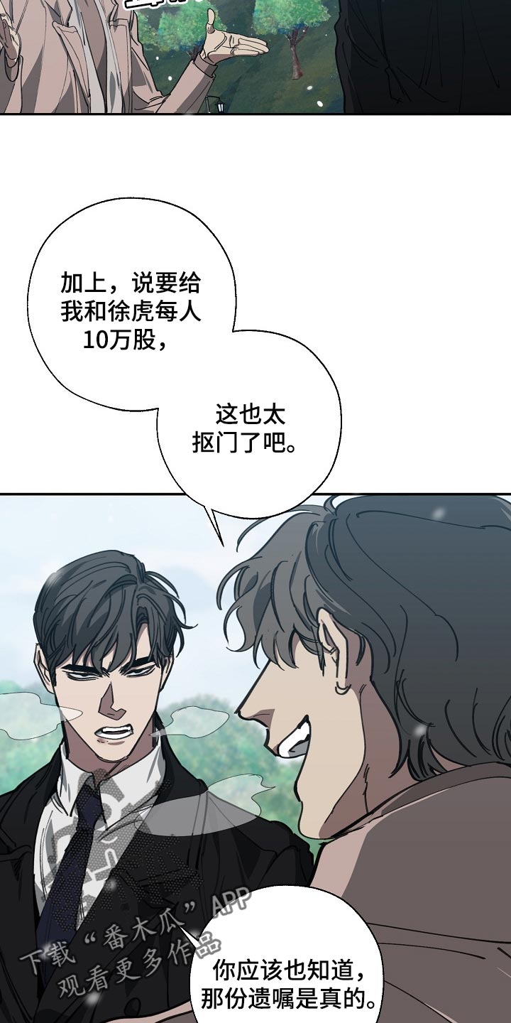 危险交换漫画,第114章：靶子是我？2图