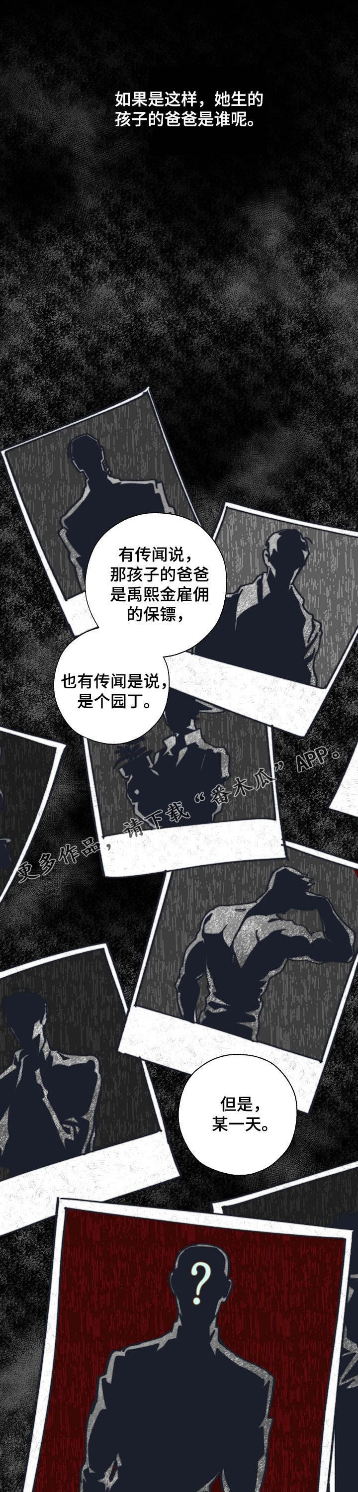 危险交换还叫什么漫画,第85章：身世1图