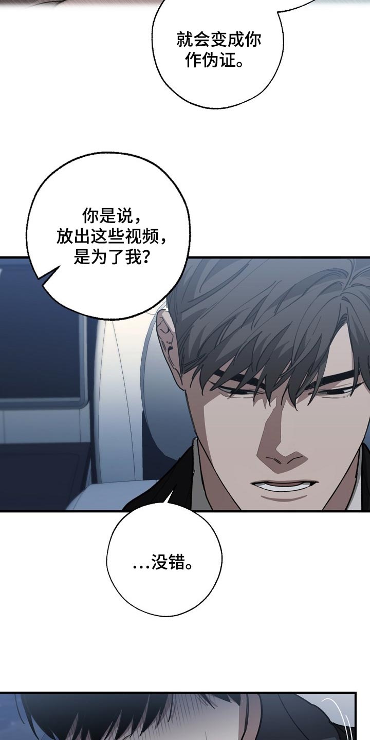 危险交换漫画,第117章：至少我还相信你1图