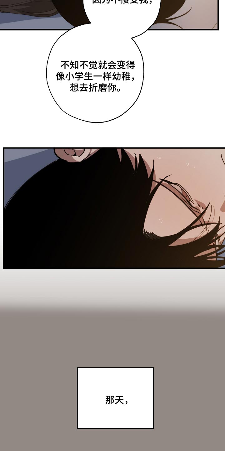 危险交换免费完整版漫画,第141章：还不嫌丢人2图