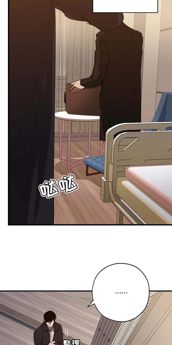 危险交换冰块漫画,第157章：弱点2图