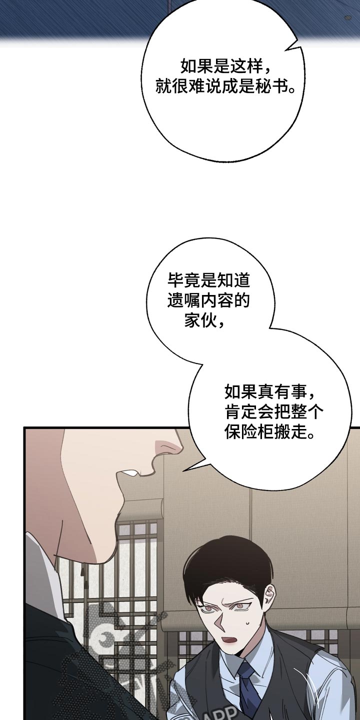 危险交换冰块漫画,第145章：打架会好玩吗2图