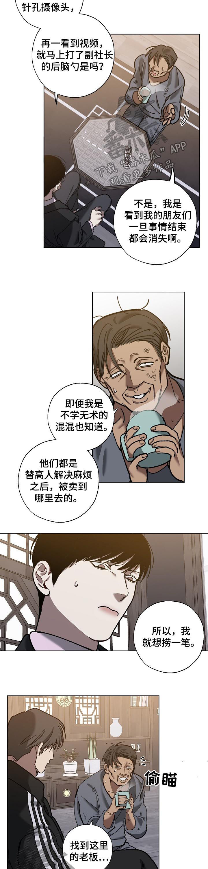 危险交换结局漫画,第67章：分析1图