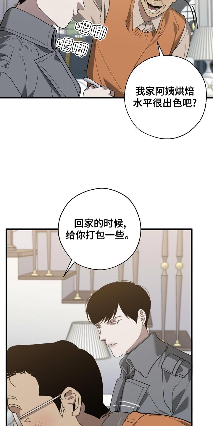 危险交换免费txt漫画,第166章：上瘾的傻瓜2图