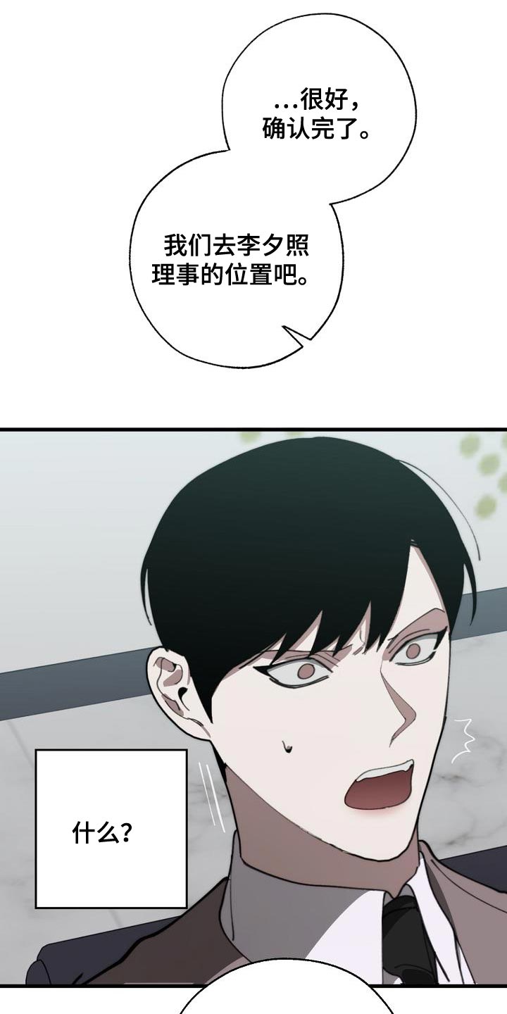 危险交换免费完整版漫画,第177章：联系不上2图