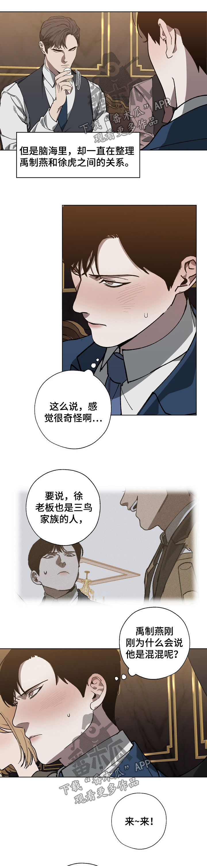 危险交换冰块漫画,第37章：长得帅有什么用2图