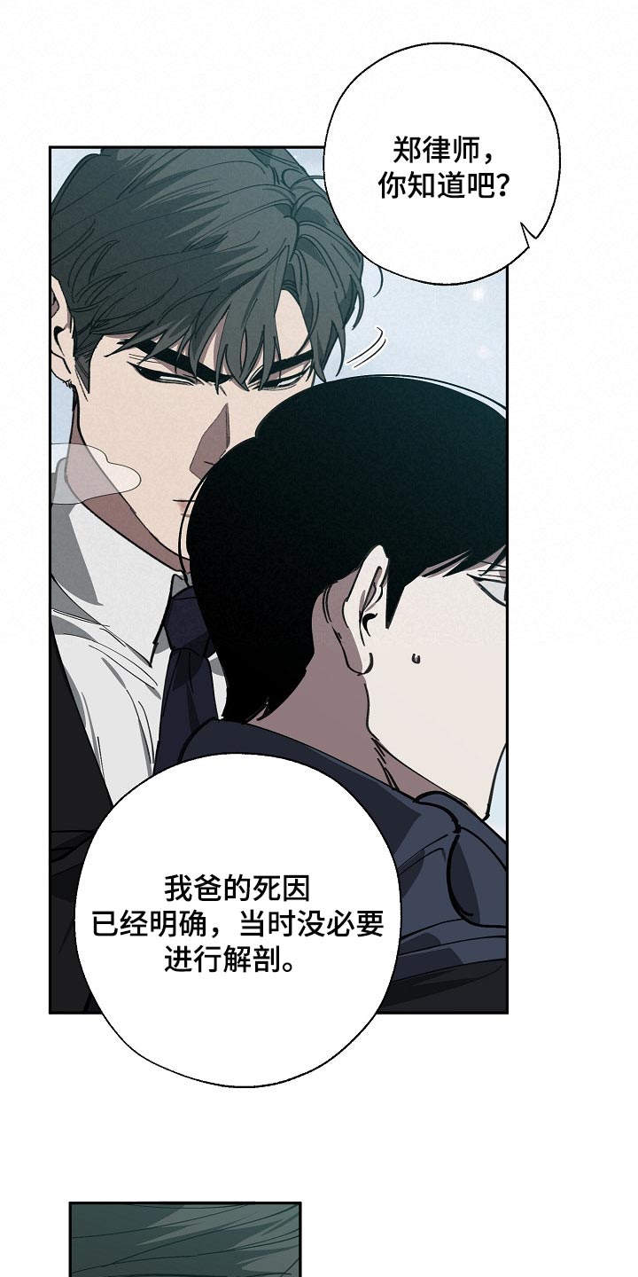 危险交换漫画,第114章：靶子是我？1图