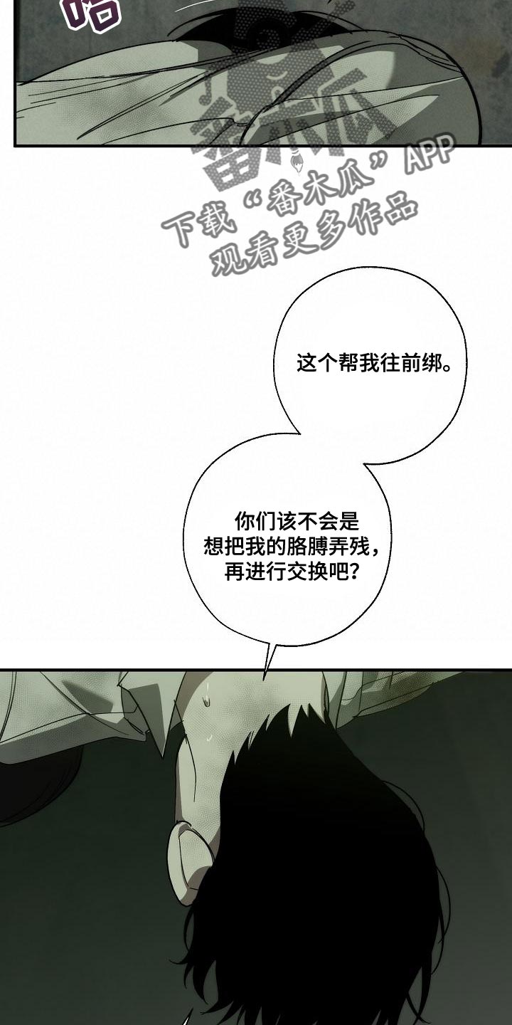 危险交换免费完整版漫画,第193章：吓唬2图