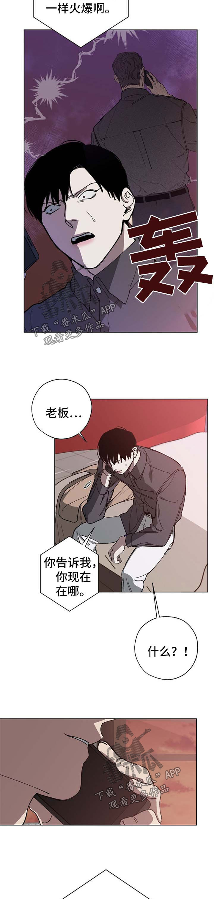 危险交换漫画,第23章：态度1图