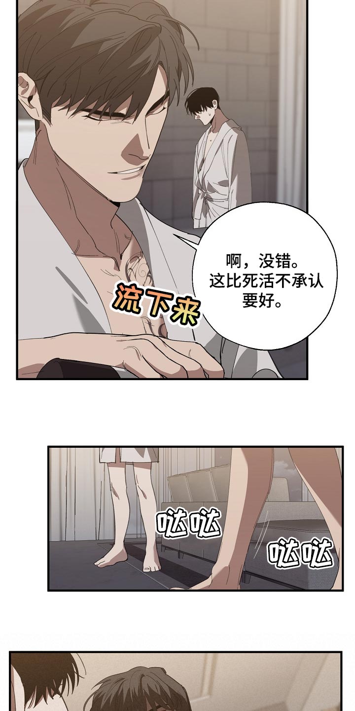 危险交换冰块漫画,第127章：干脆杀了我不就好了2图