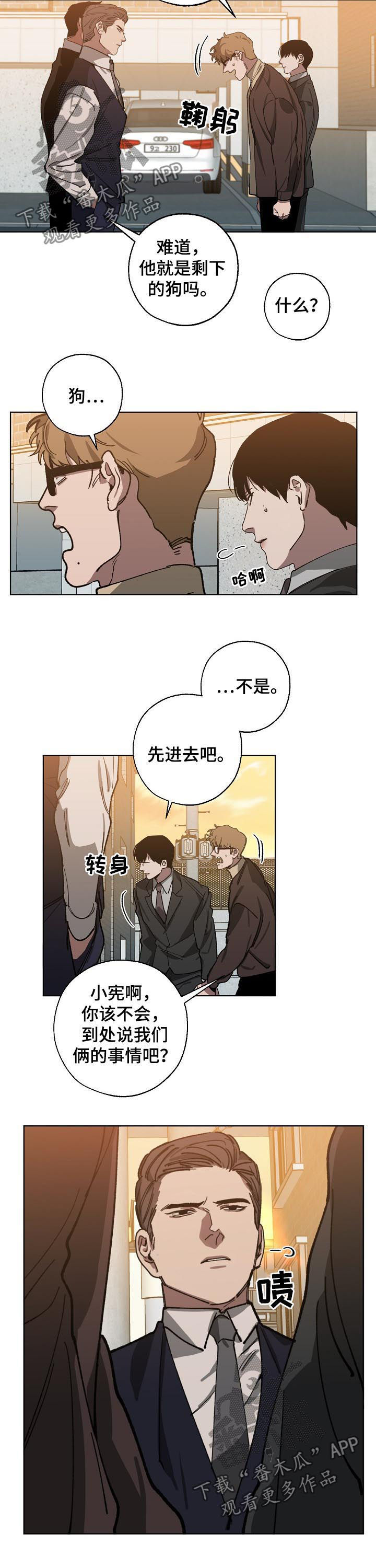 危险交通警示牌漫画,第47章：有协议吗2图