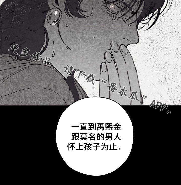 危险交通事故合集漫画,第84章：三鸟的根2图