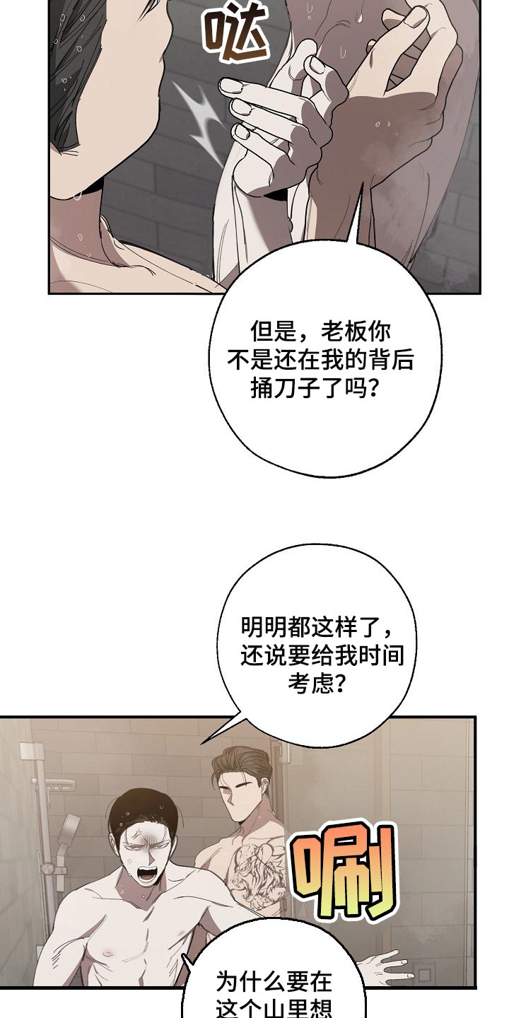 危险交换免费完整版漫画,第125章：参禅2图