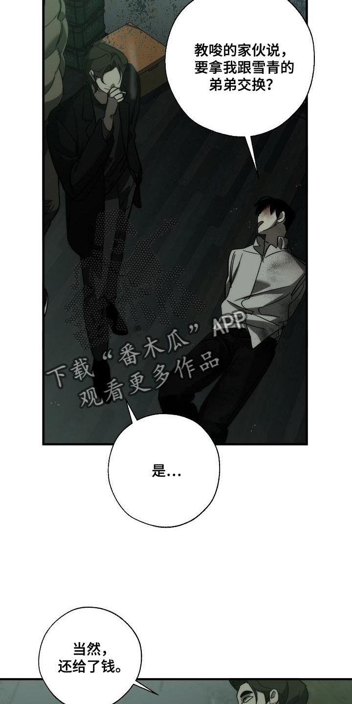 危险交换冰块漫画,第191章：他是附送的2图