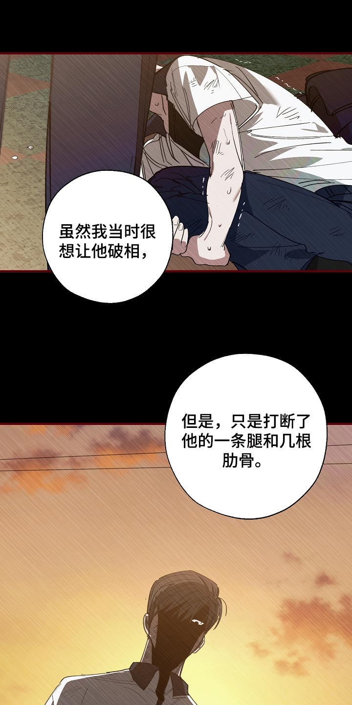 危险交换冰块漫画,第146章：对我淡一点2图