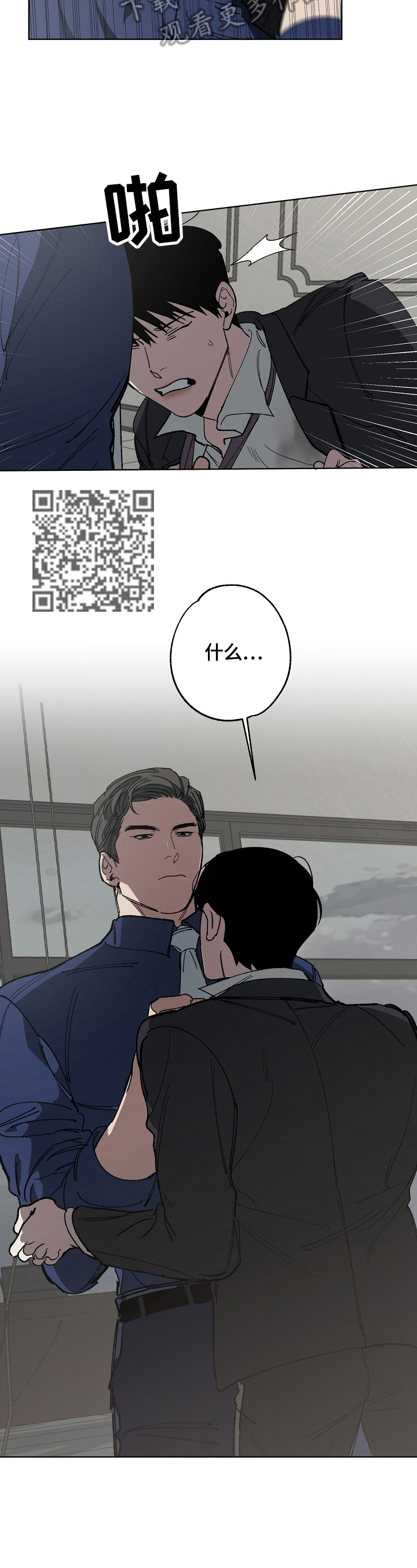 蔚县胶带厂漫画,第16章：有事2图