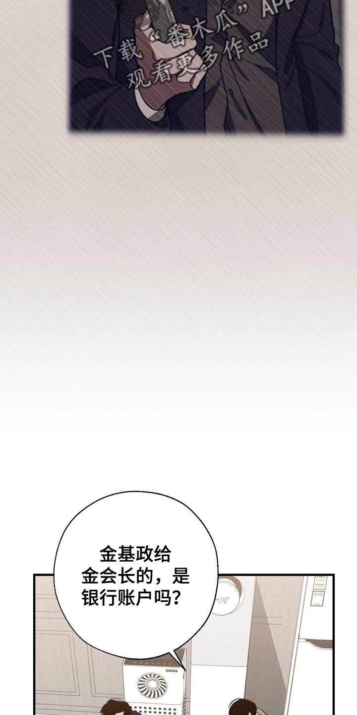 危险交换冰块漫画,第184章：核心1图