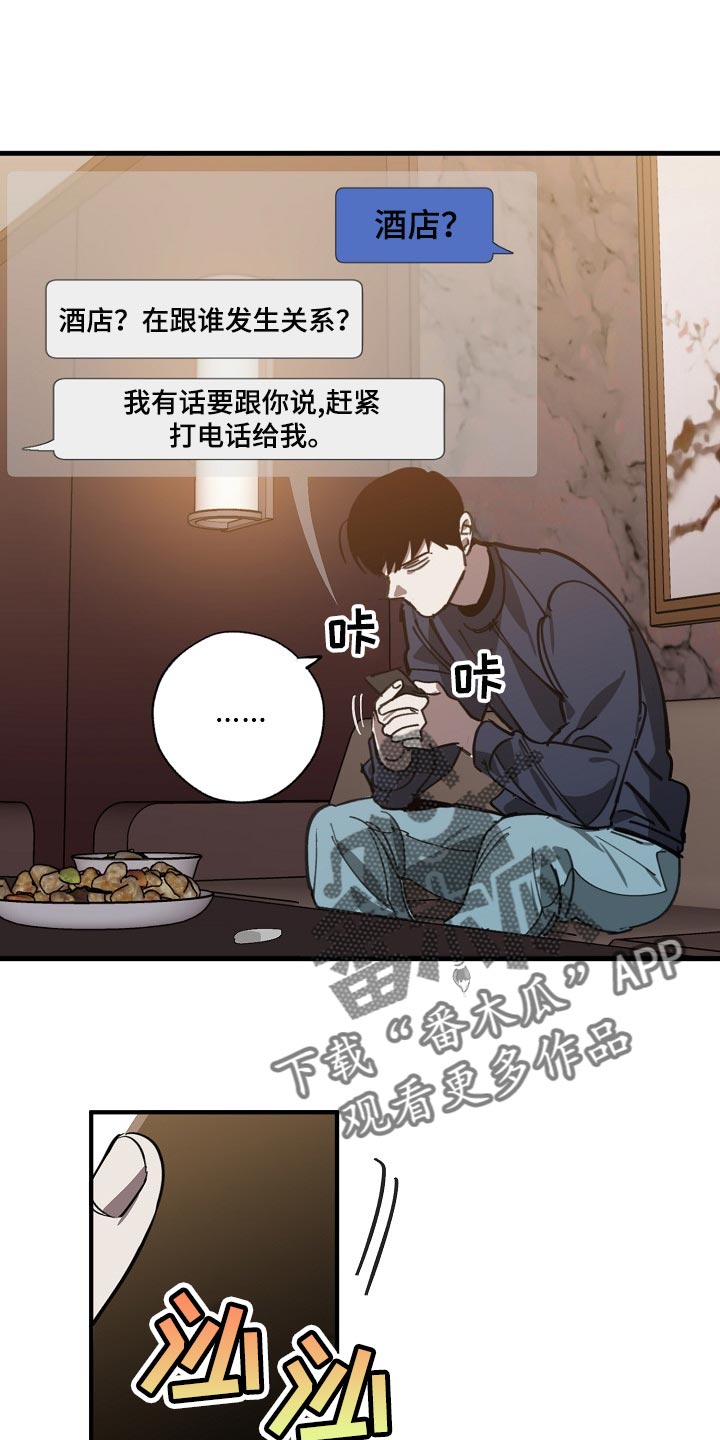 危险交换冰块漫画,第106章：当老板1图