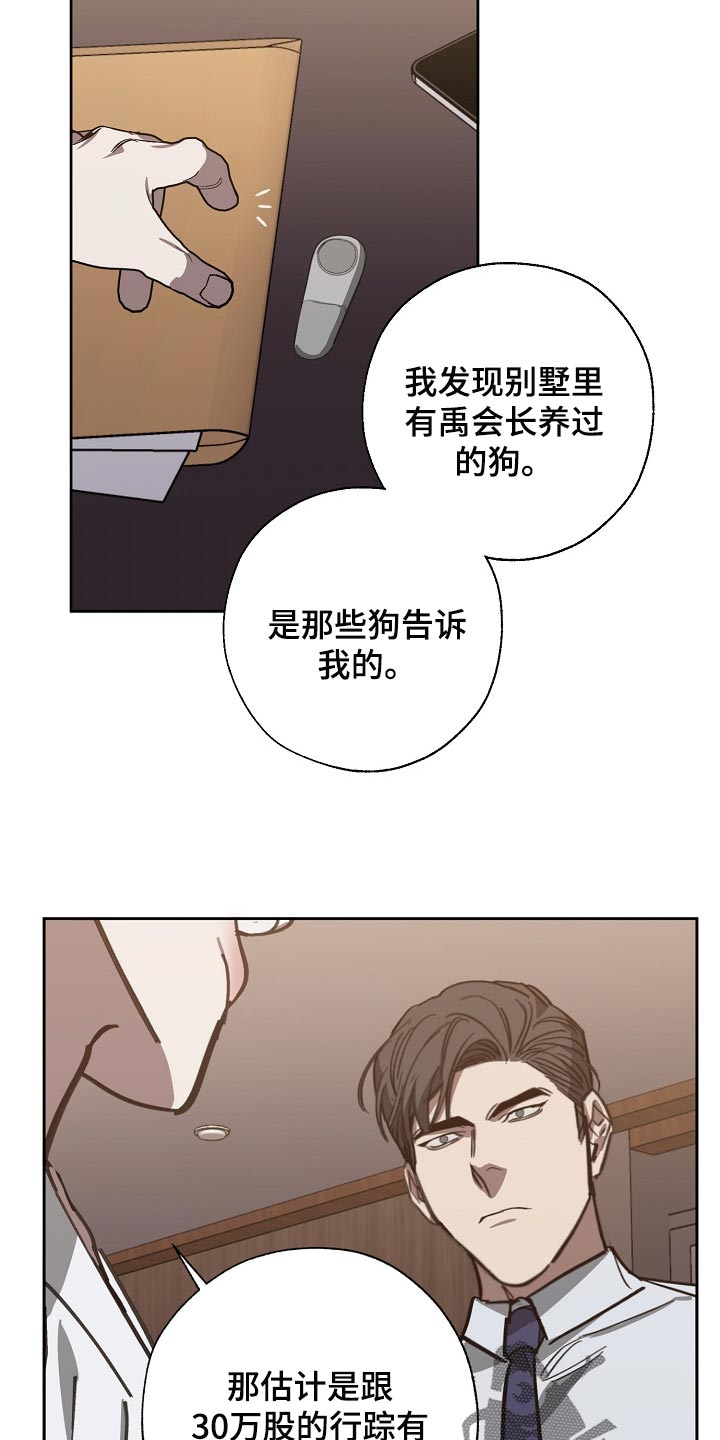 危险交换免费完整版漫画,第109章：优势1图