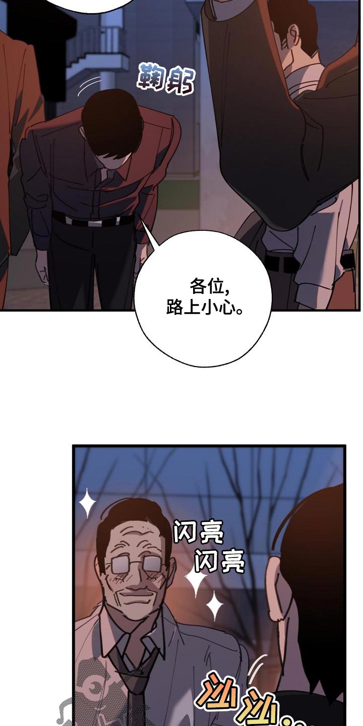 危险交换冰块漫画,第175章：我们等着瞧1图