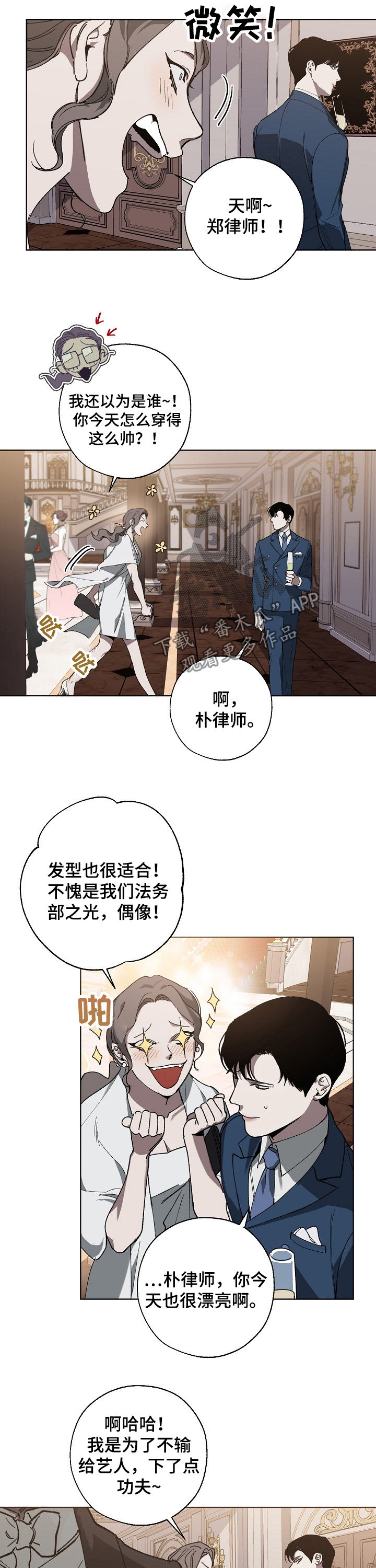 危险交易1完整版漫画,第35章：派对1图